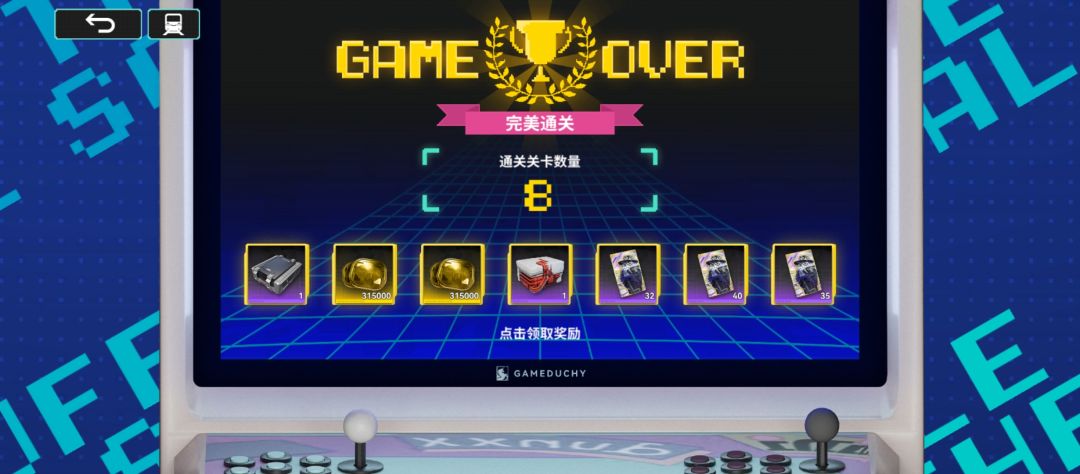 今天完美通关 2