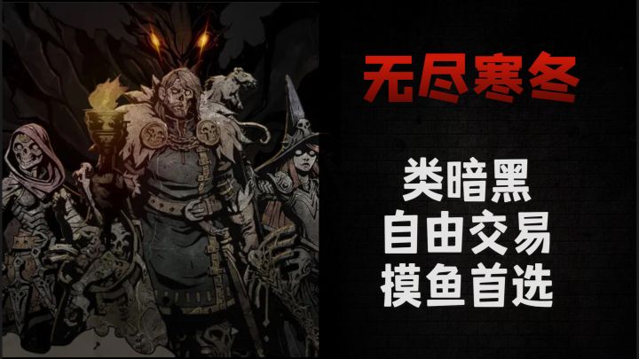 轻制作 重内容,重拾暗黑内核,感受刷子游戏的魅力所在截图