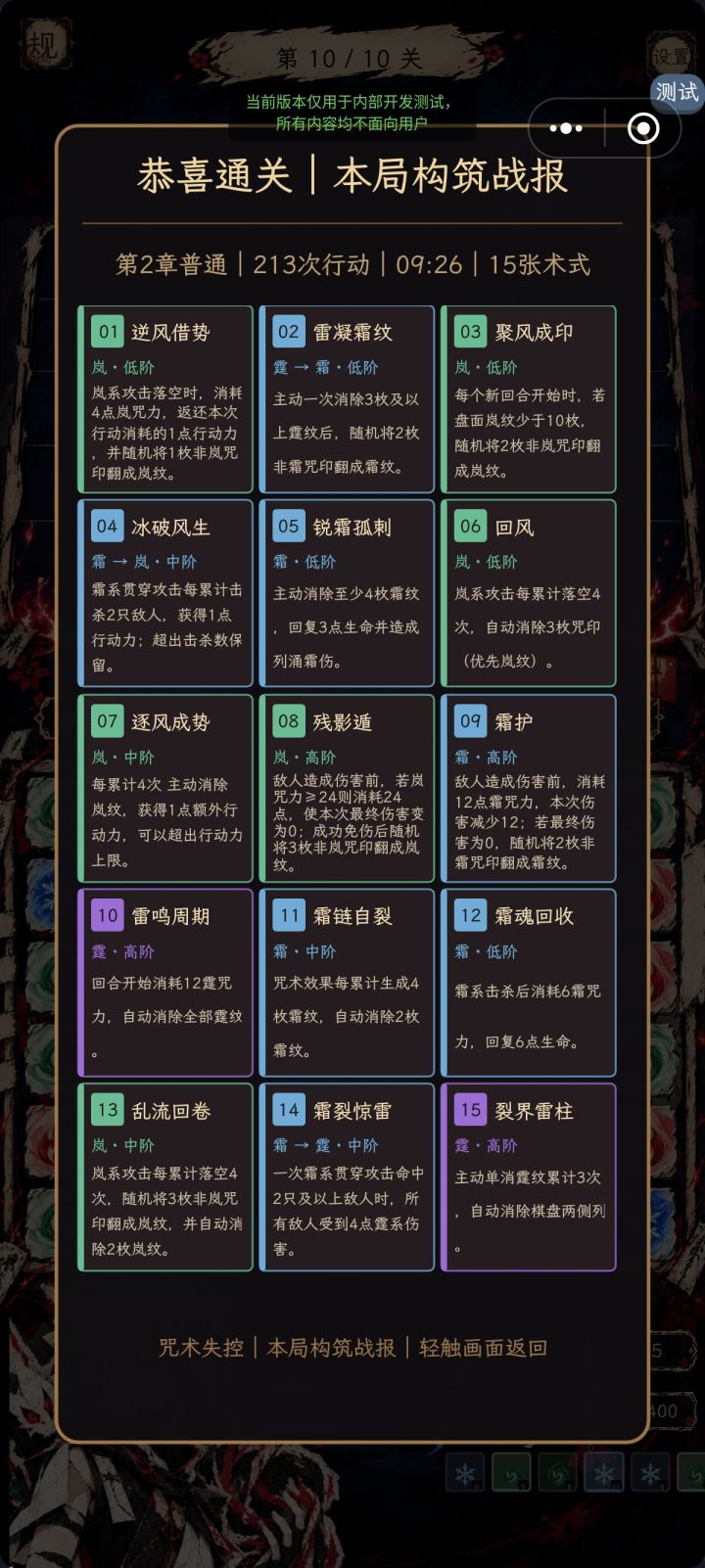 9.1更新本局构筑截图截图