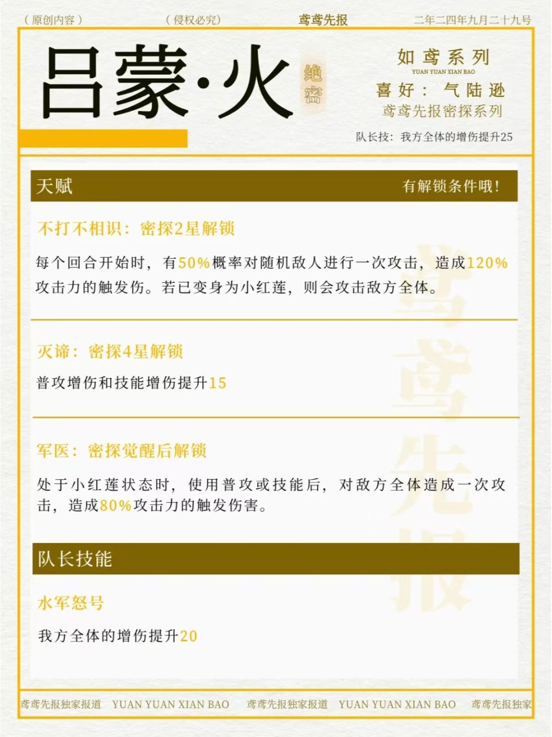 如鸢吕蒙配队攻略👧🏻究极加强的小红莲 3