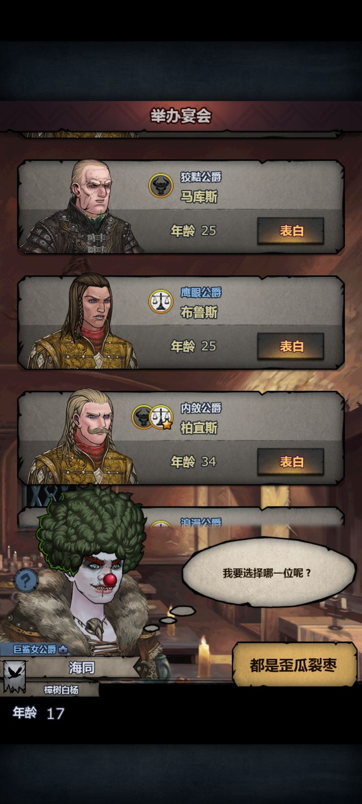 宴会给我加词条!截图