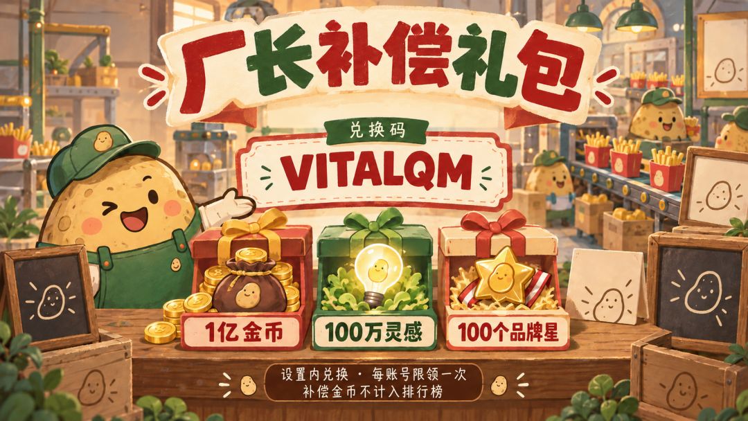 【10月11日紧急修复】数值别再飞了,附补偿码 5