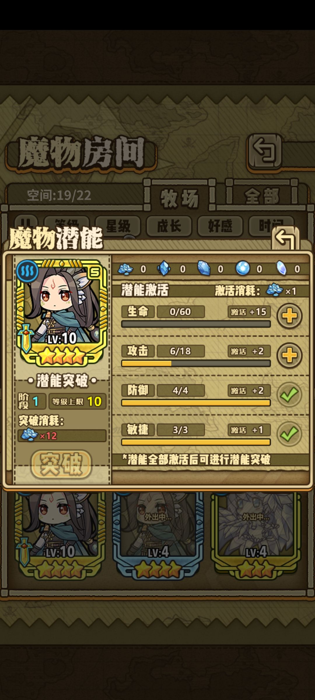 这个突破的东西要怎么获取啊 1