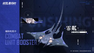 《战双帕弥什》全新S级辅助机「霏粼」登场！