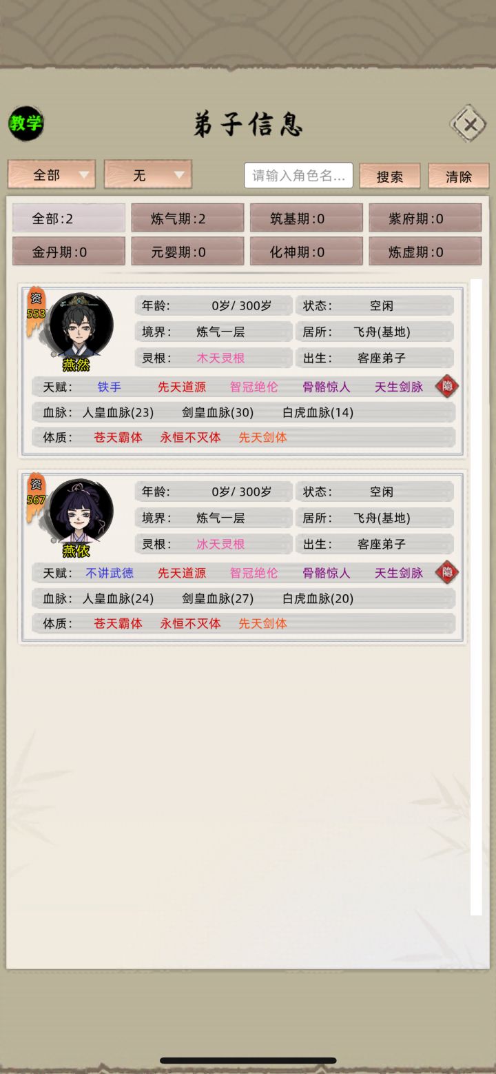 为什么这几个体质不能一起 冲突了吗？截图