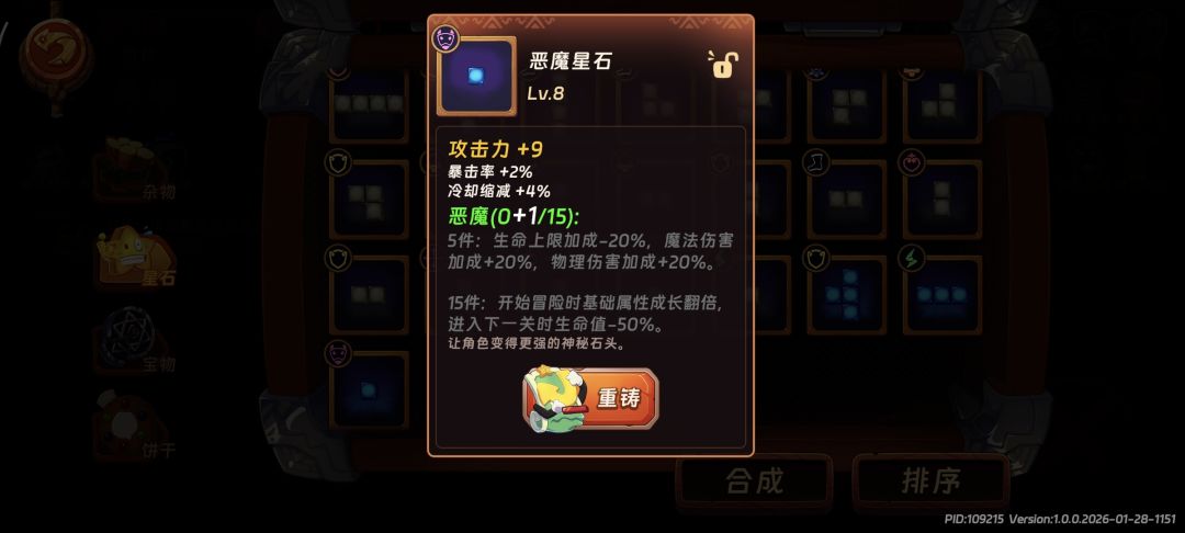 八阶星石！ 2