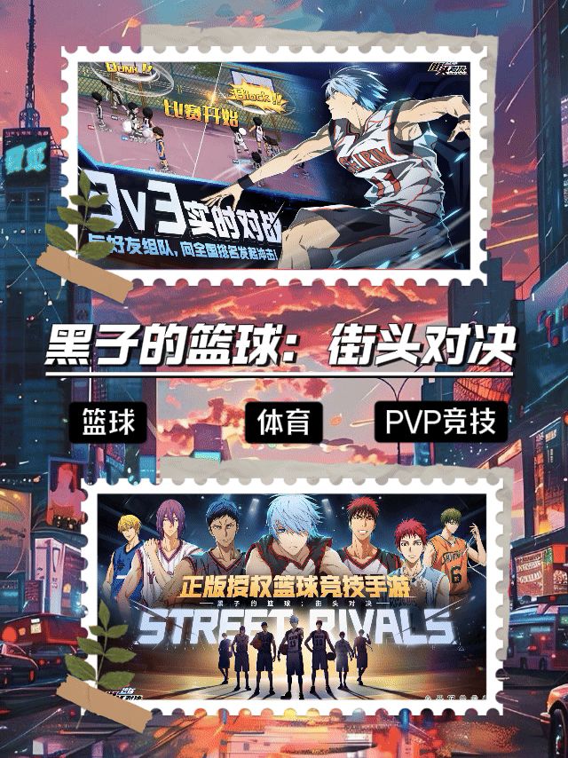 经典篮球动漫黑子改编的现象级游戏截图