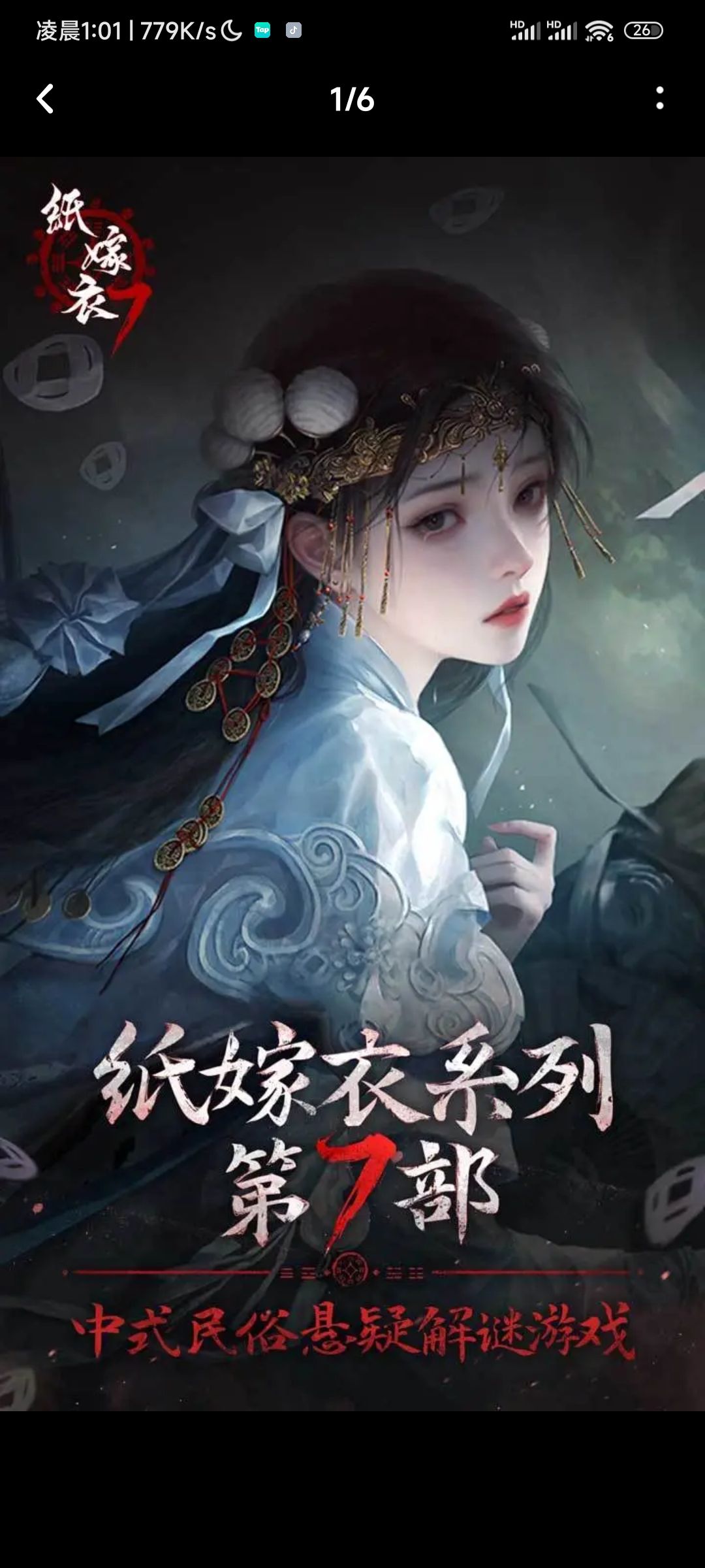 纸嫁衣7 2