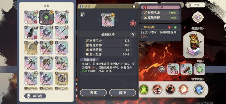 终于,20%攻,20%生命截图