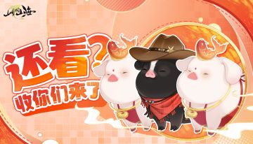 【互动有奖】还看？收你们来了