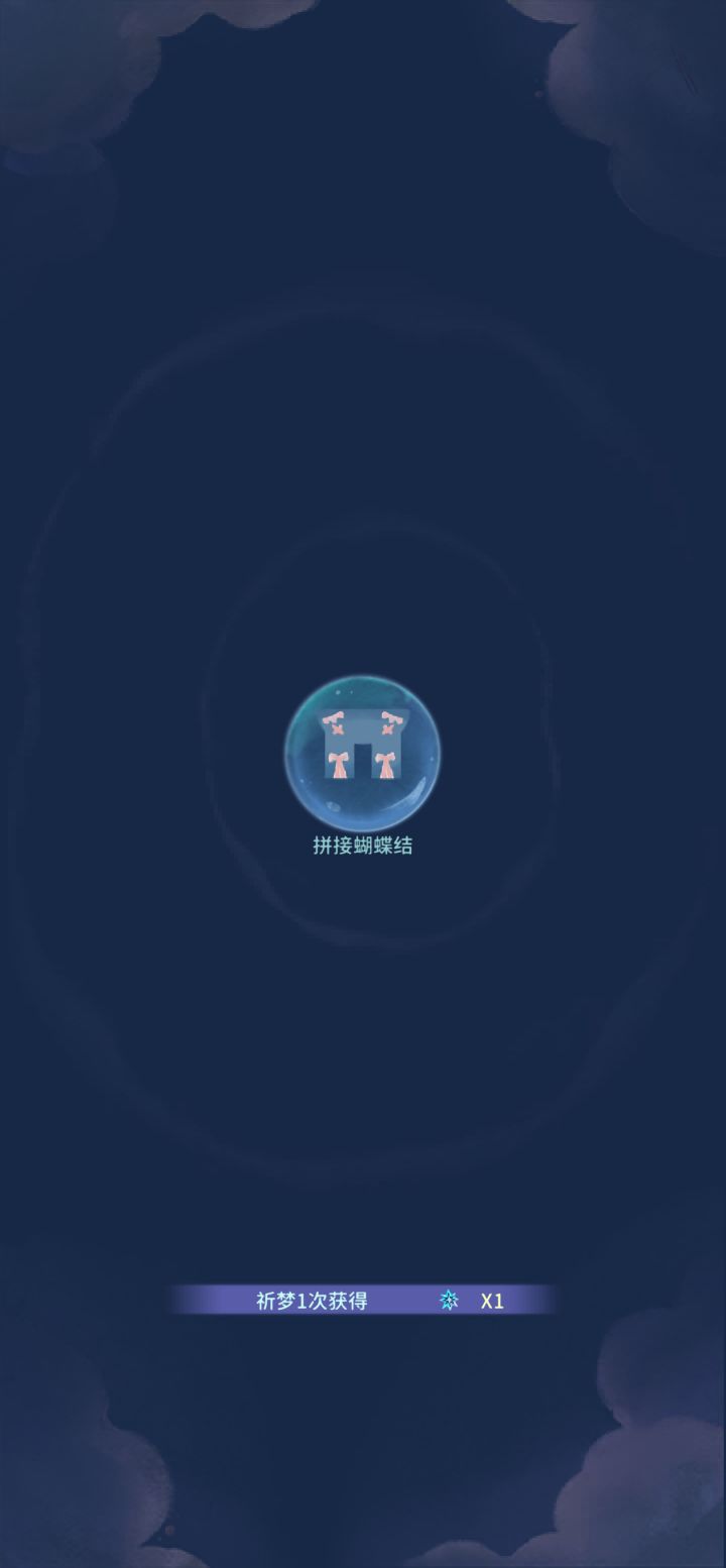 我的晚安森林截图