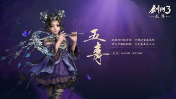 《剑网3无界》门派前瞻——五毒