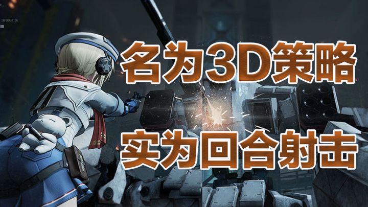 《少女前线2追放》我觉得它更像是一款射击回合制游戏!截图