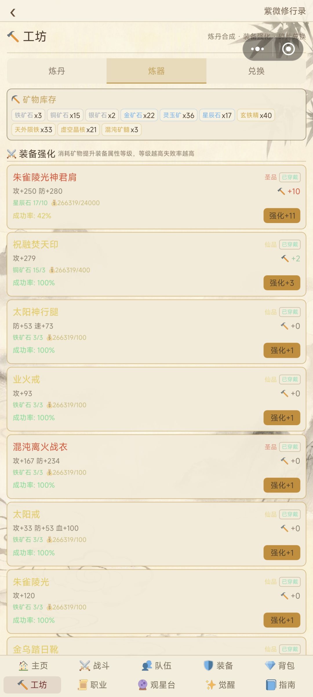 装备锻造不加属性 2