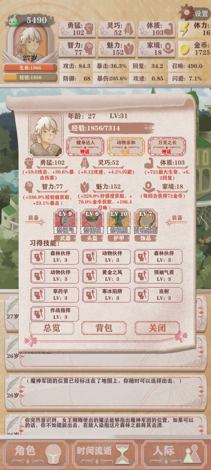 初通猎人线,记录一下截图