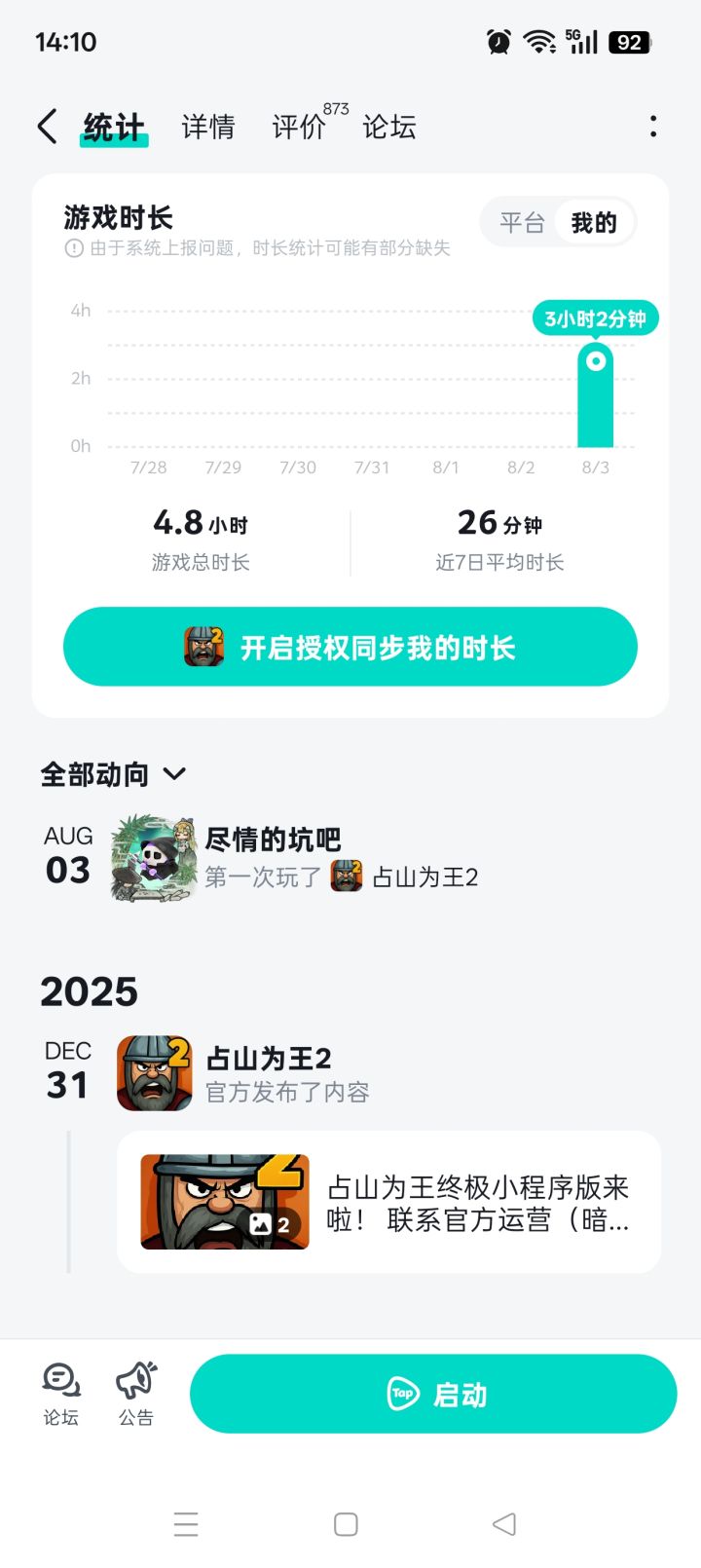 5小时结束截图