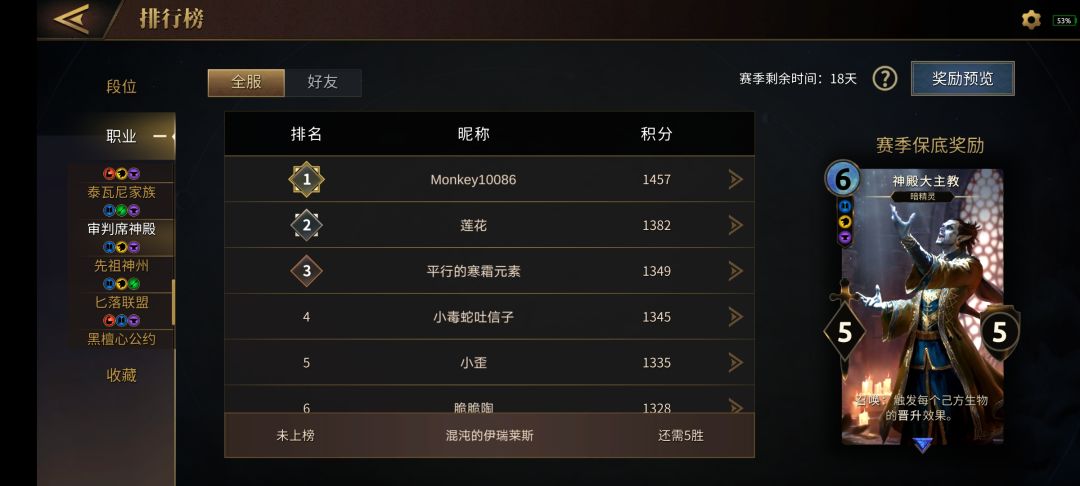 bug反馈：职业排行榜对战次数缺失 3