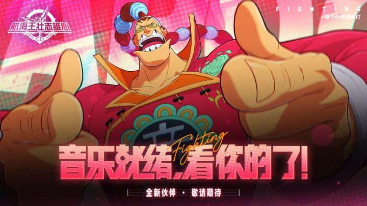 砂糖秘报|DJ Drop the Beat!阿保全技能爆料【航海王壮志雄心】截图