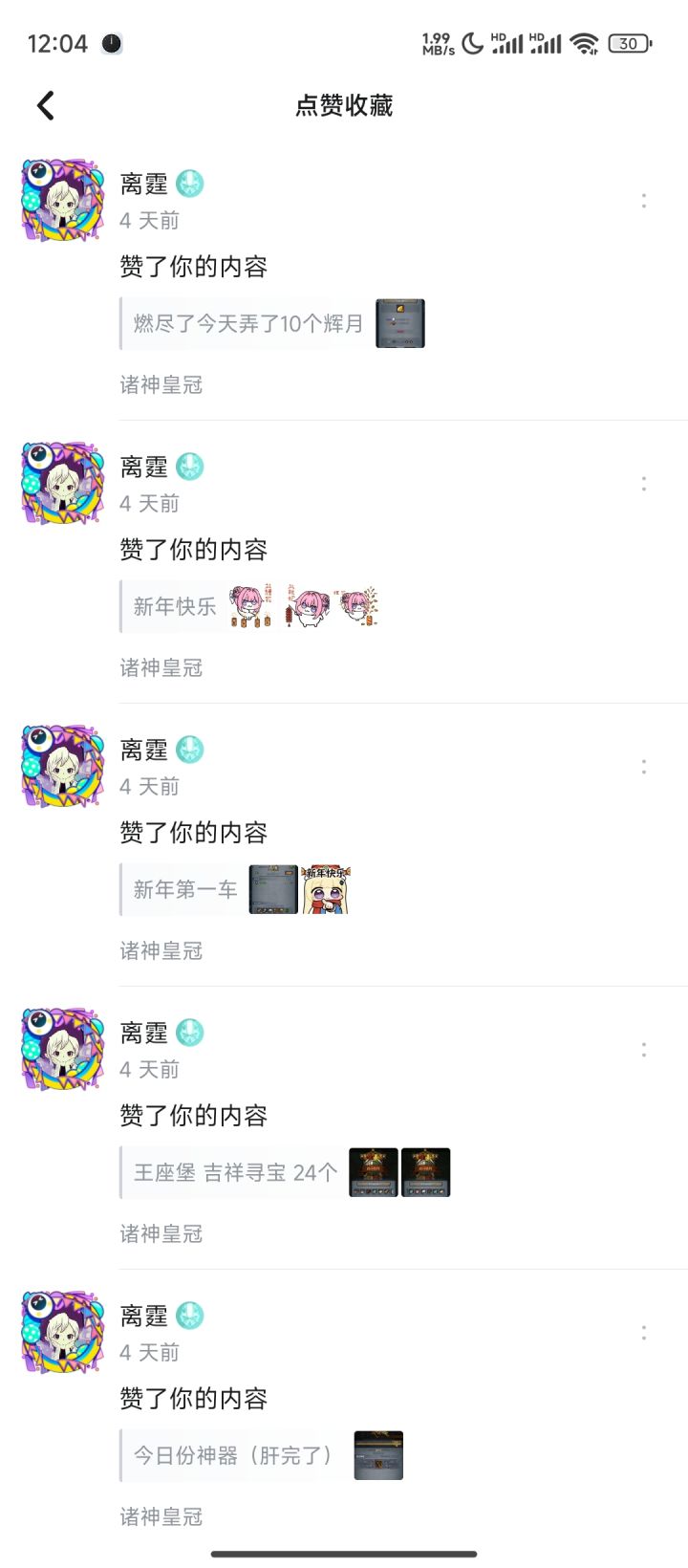 感谢离霆的99+截图