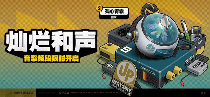 「灿烂和声」调频说明 1