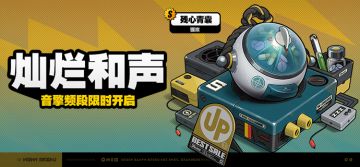 「灿烂和声」调频说明