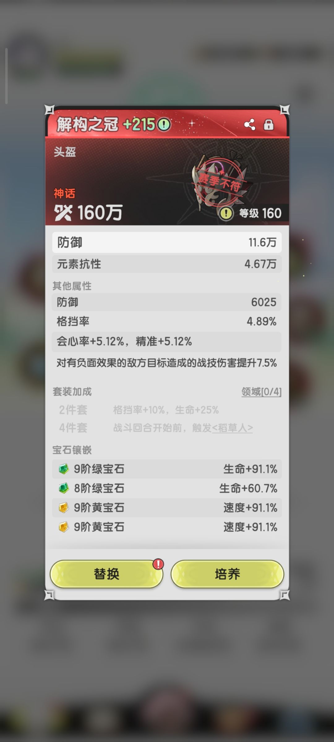 花了一个赛季打造的装备 4