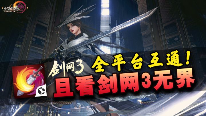 【剑网3手游】玩家们有福啦~剑网3无界首测！全平台互通，还是那个味啊！！截图
