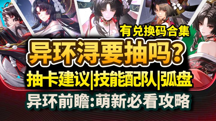 【异环】浔老板抽不抽?抽取推荐|技能解析|配队攻略|三测前瞻截图