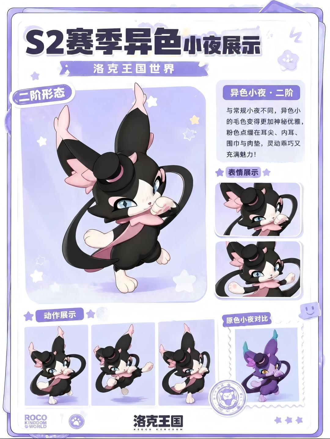 洛克王国 S2 异色小夜💜 2