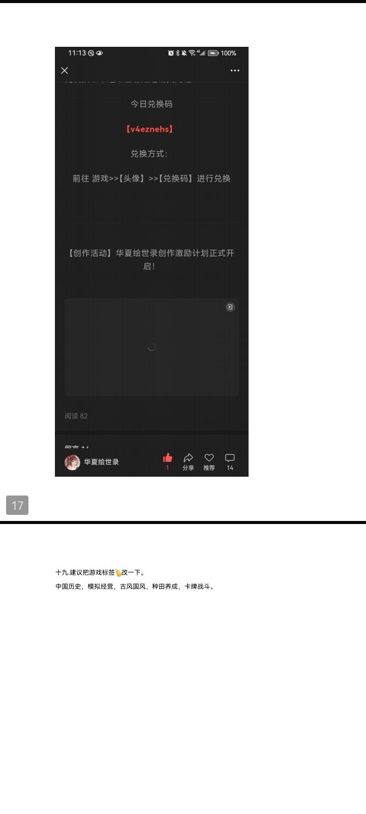 华夏绘世录内测游戏反馈和建议汇总四 18