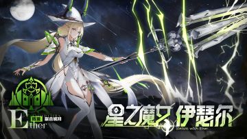 《星之翼》「星导使档案」丨星之魔女-伊瑟尔