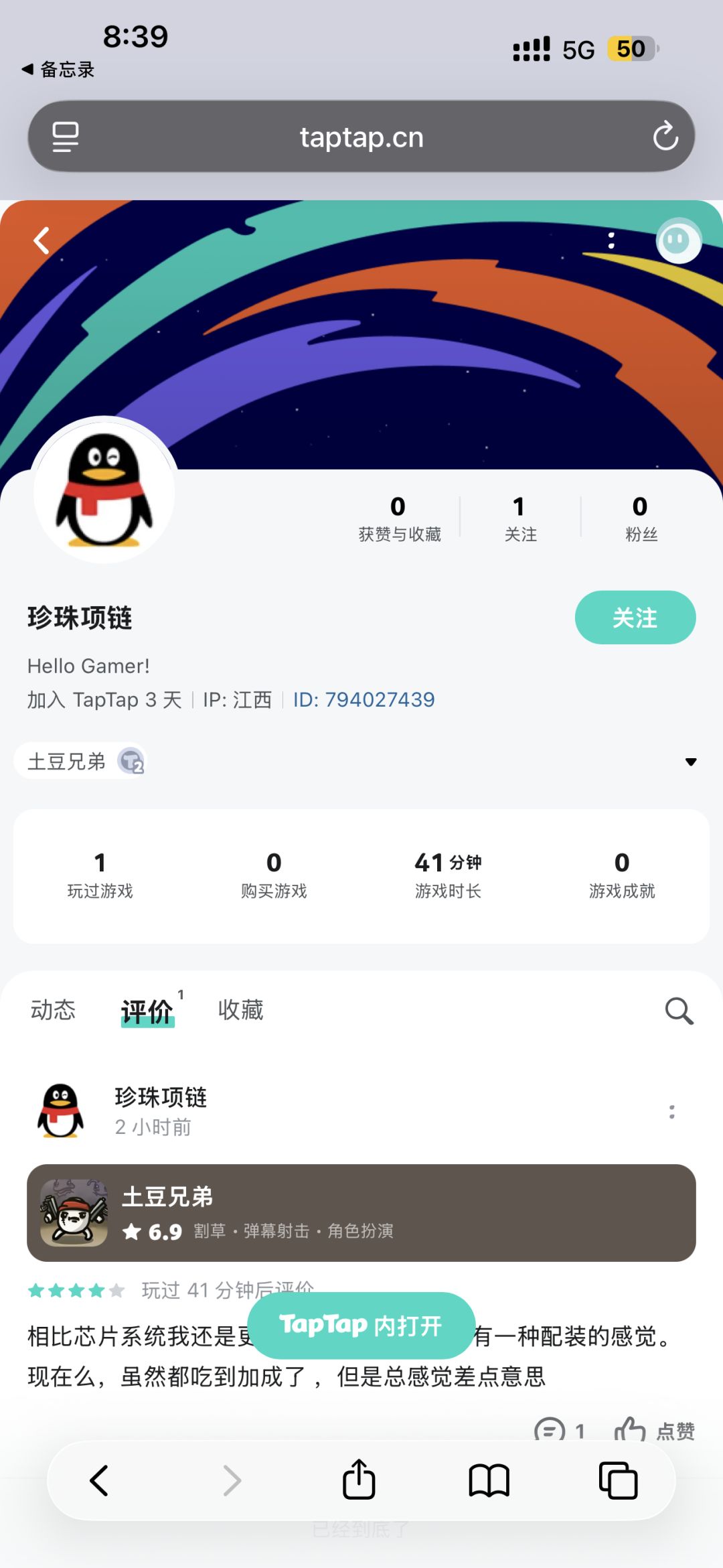 关于《土豆兄弟》TapTap评论区的异常好评 2