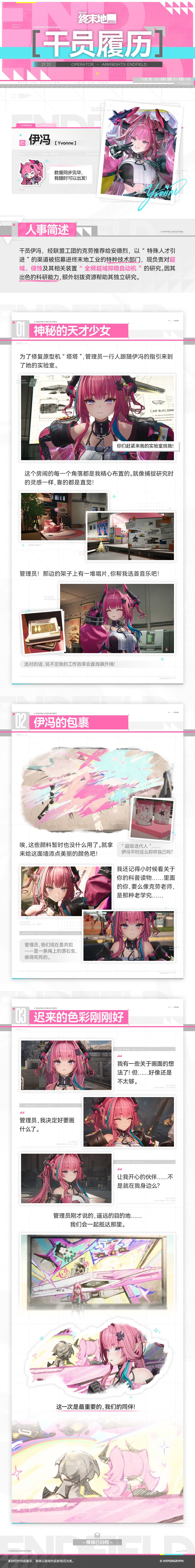 //干员回顾//伊冯 3