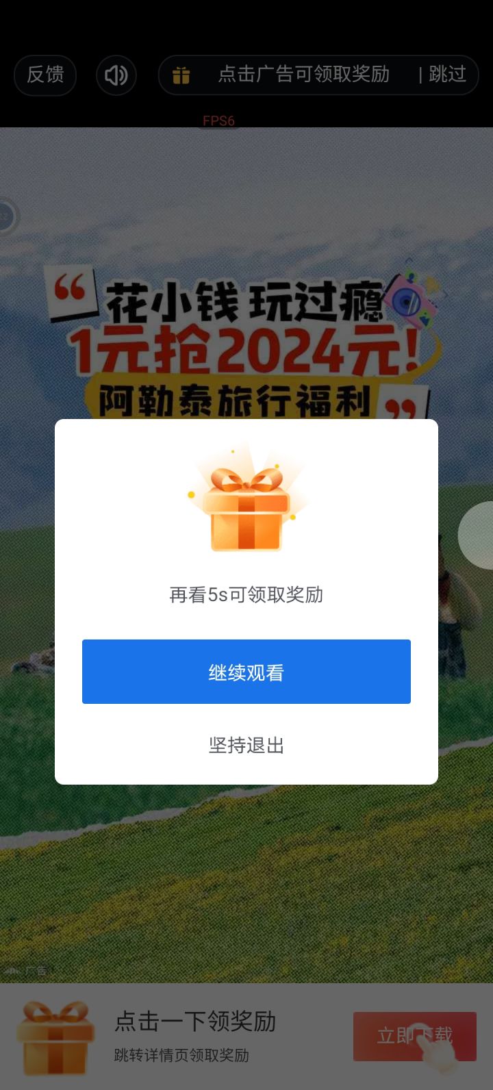 想让人玩就不要拉这种垃圾广告出来。截图