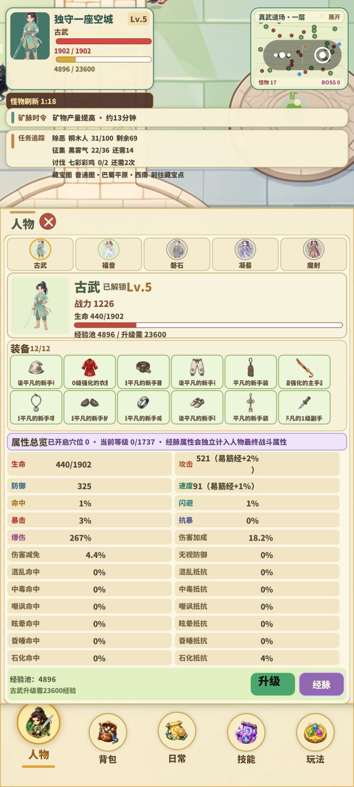 游戏血量有问题，大地图人物血量补满了，人物界面显示血量还是400多，战斗中补满了，出来还是400多截图