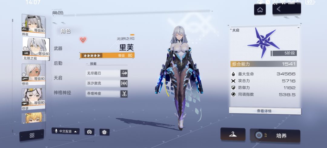 老婆的完全体形态 2
