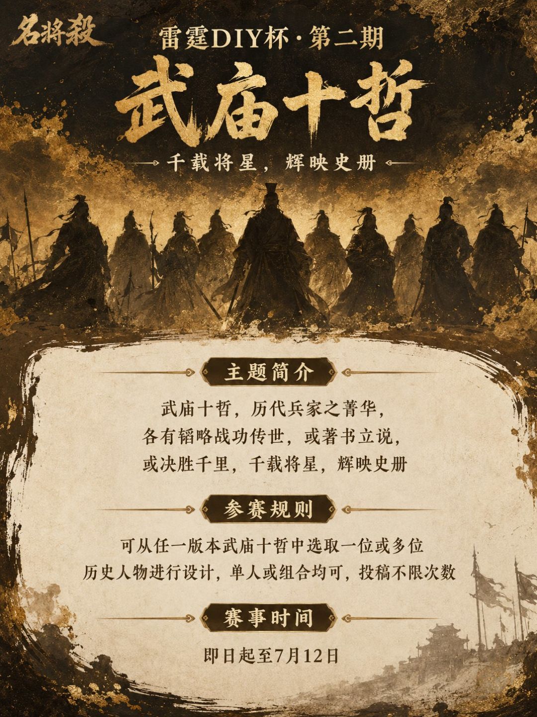 雷霆杯第二期群外投票 1