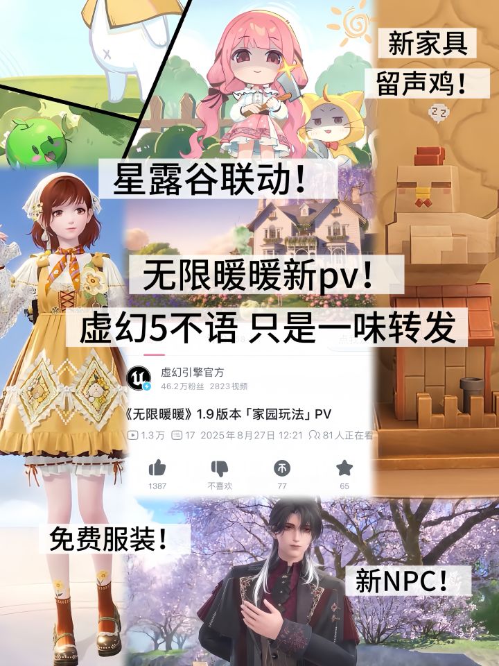 无限暖暖新PV!虚幻5不语只是一味转发截图