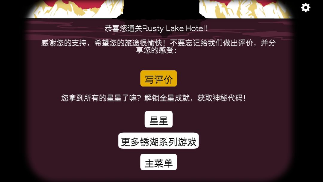 锈湖:旅馆 1
