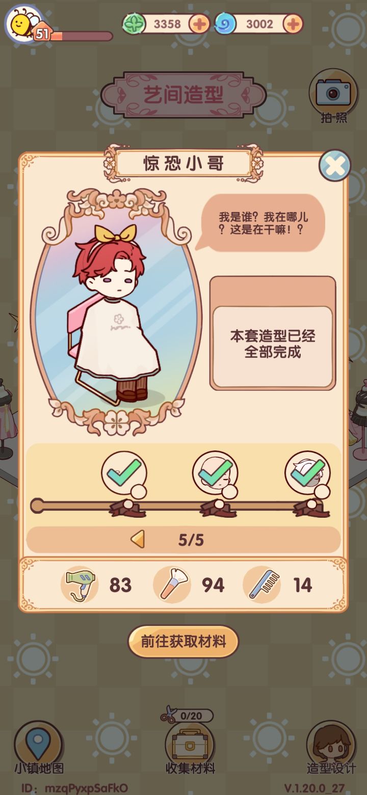 五套造型全搞完了，没有别的了吗？截图