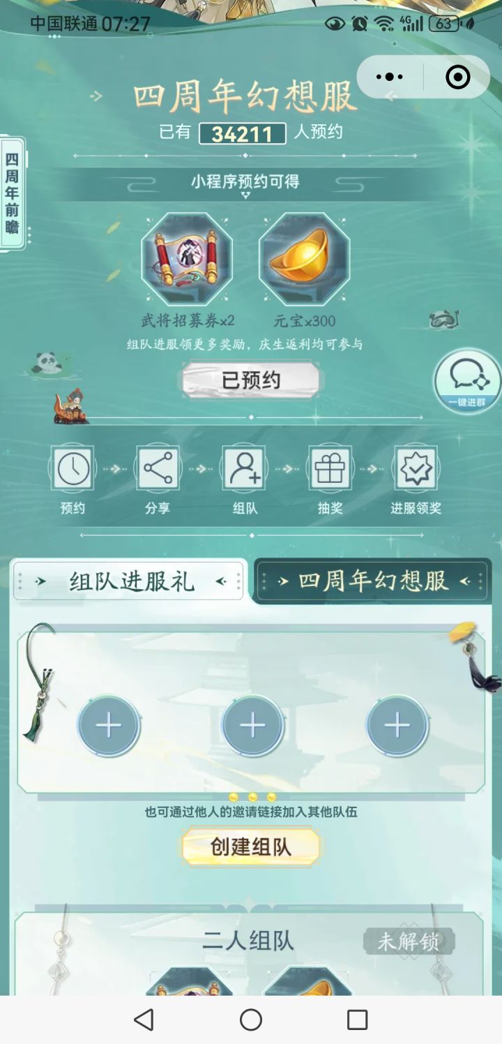 渠道服组队ID,飘渺截图