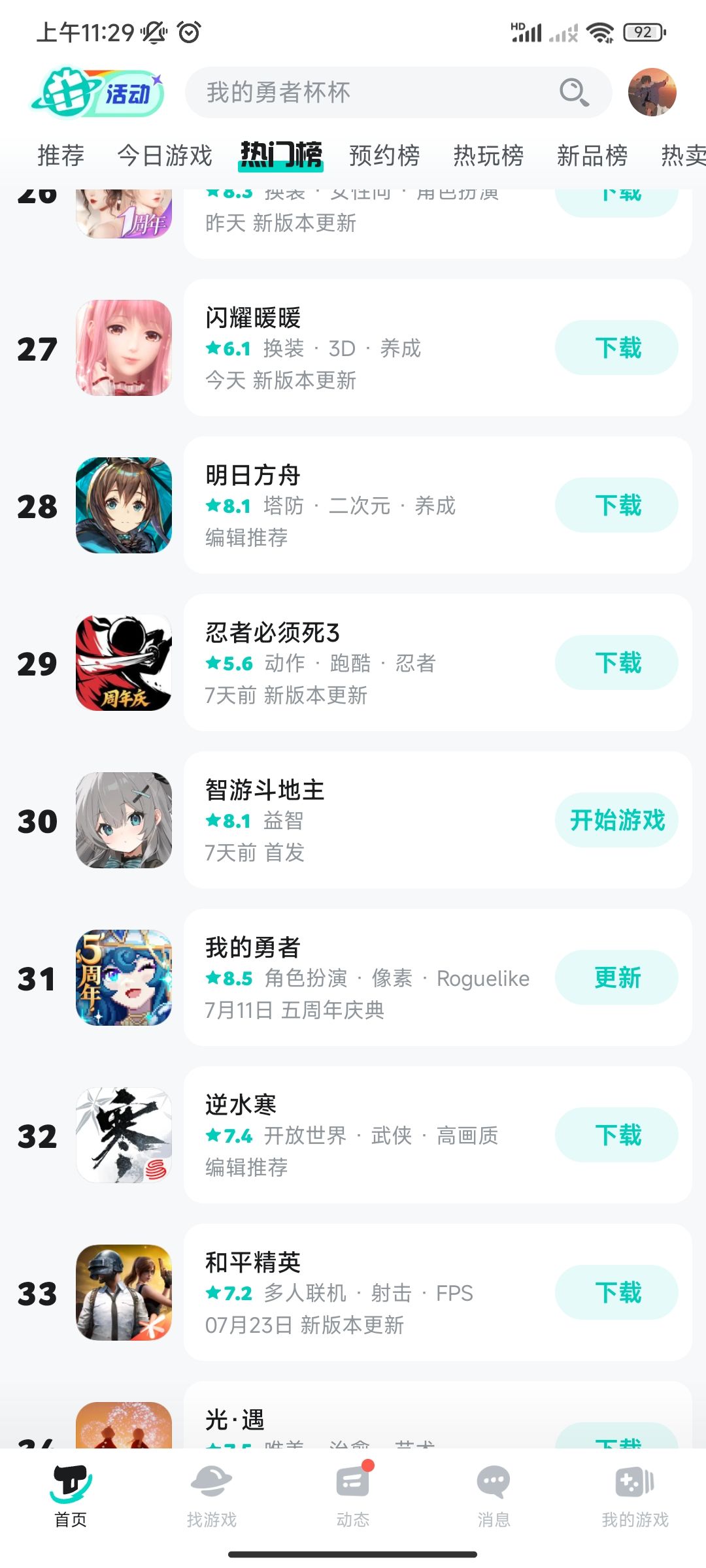 讲个笑话 2