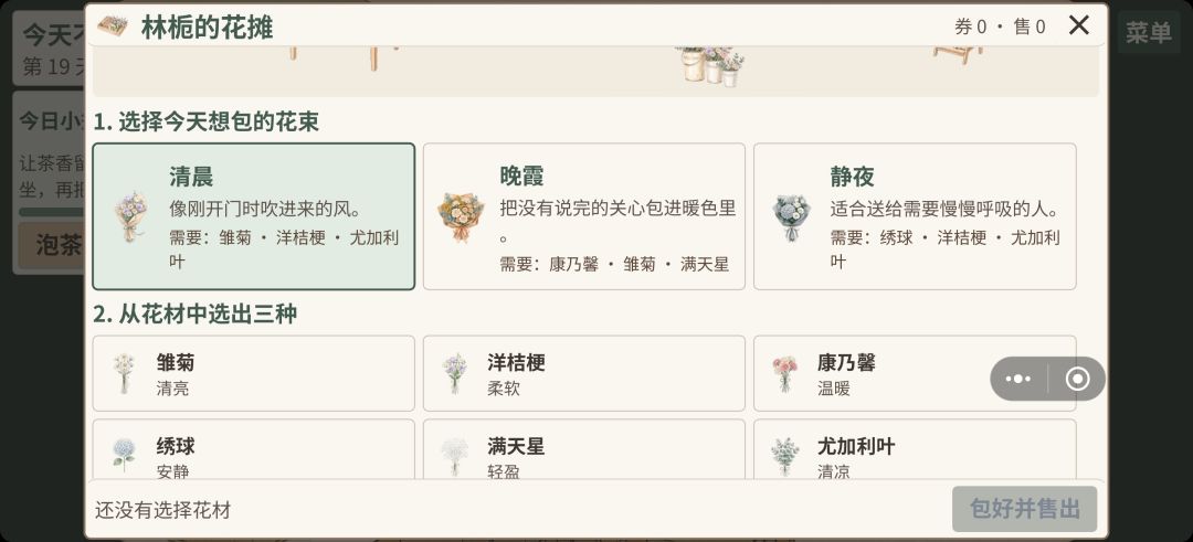 终于可以卖花啦 1