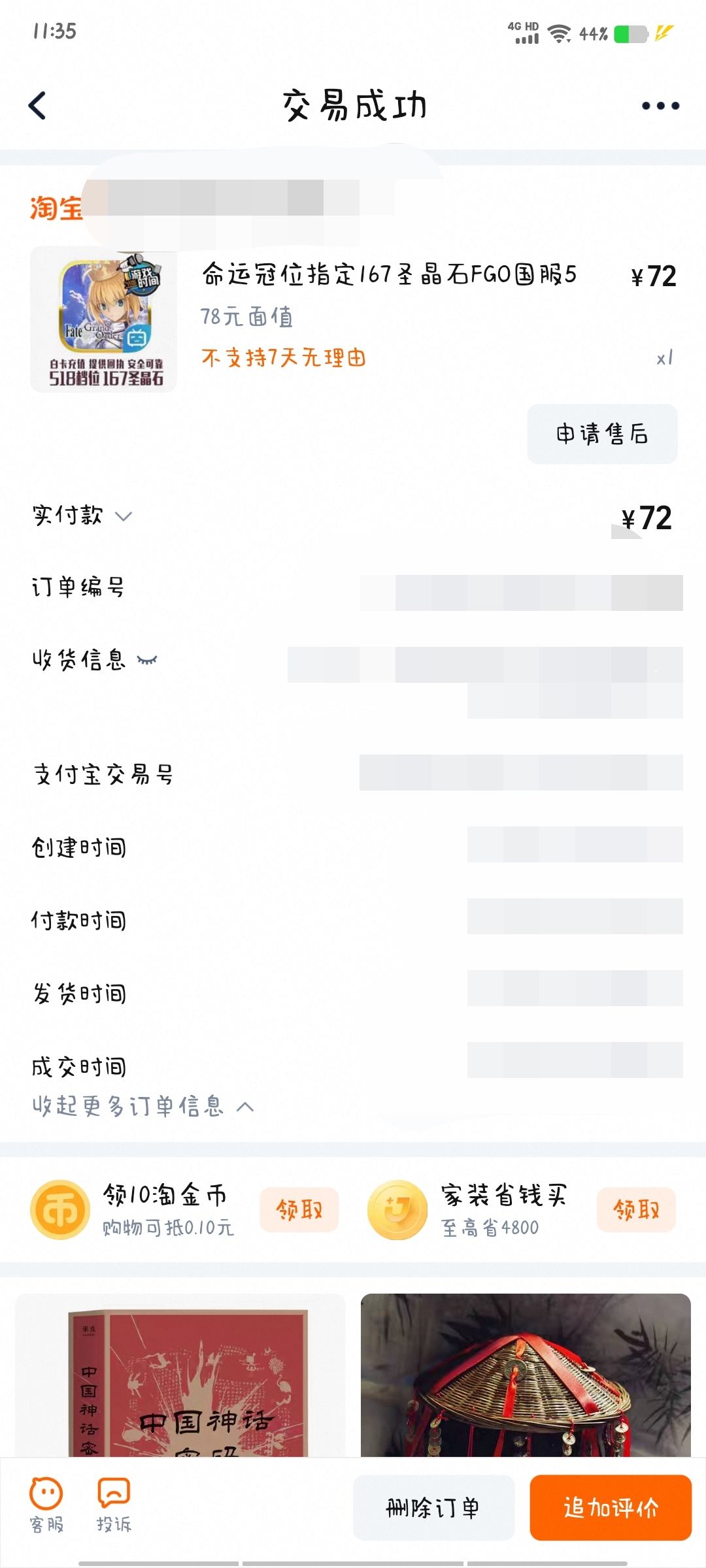 玩了这么多年第一次代充,应该没事没事吧😌 2