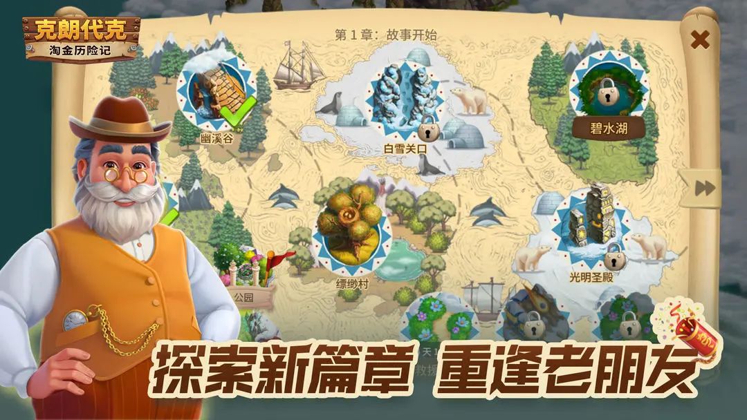 农场模拟经营，《淘金历险记》公测首发！ 2