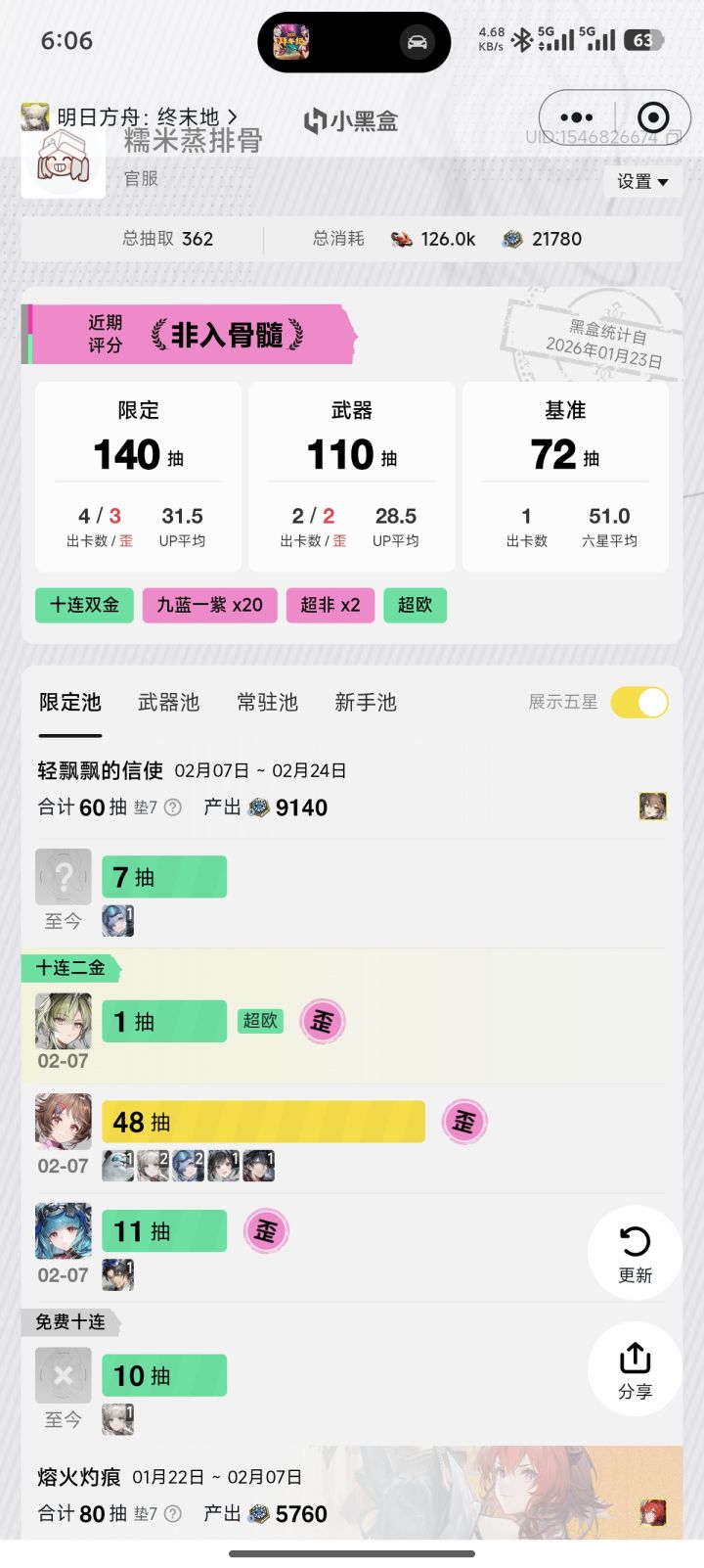 这号真是非到位了截图