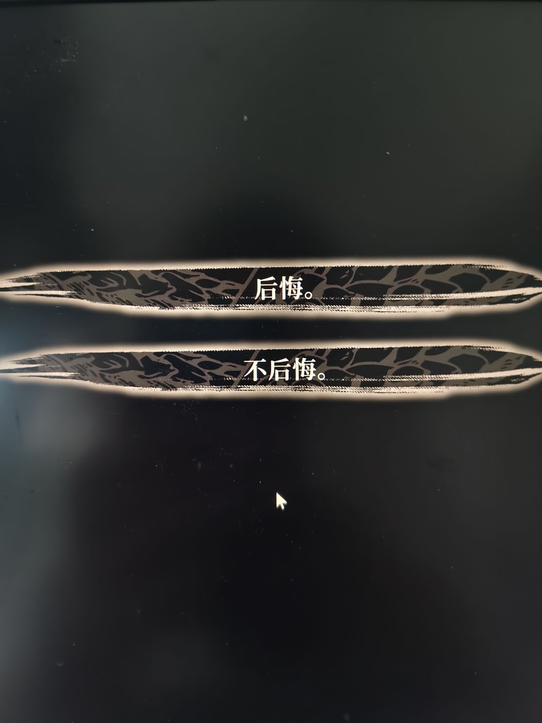 在这个游戏里第一次被难住 2