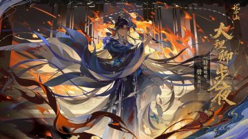 开宴破执丨SP名士大理卿步夜·立绘展示