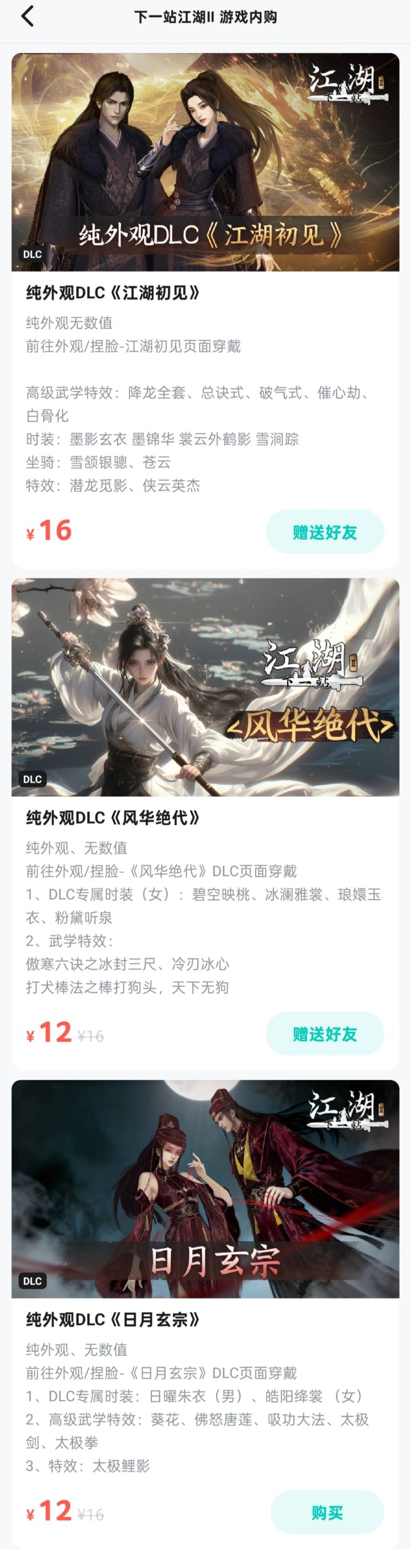 纯外观DLC截图