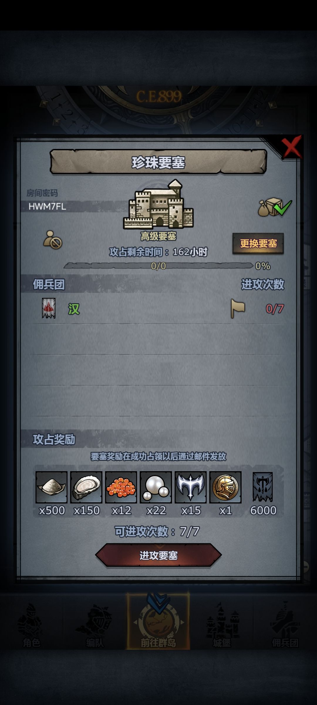 周要塞 2